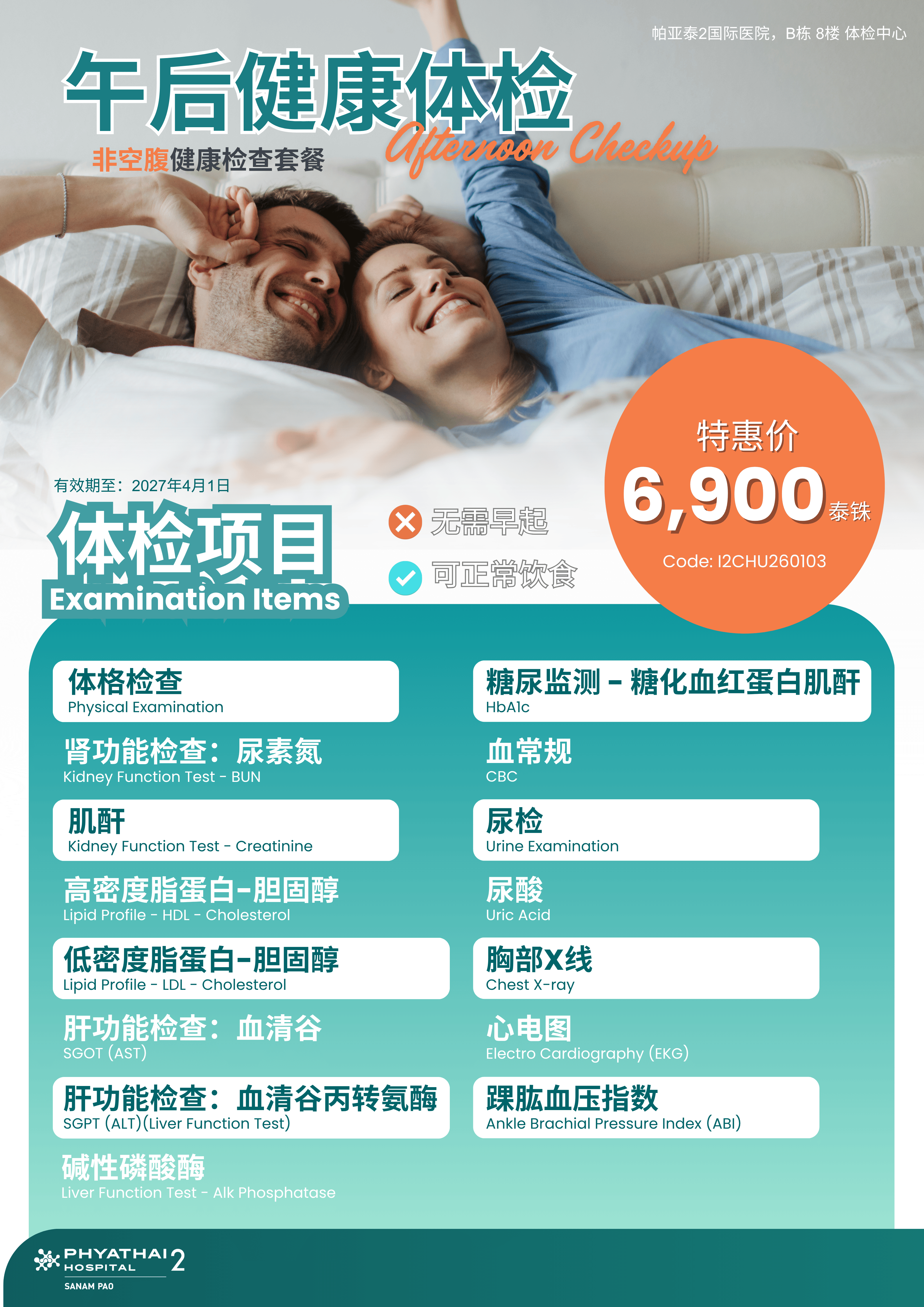 2026 Afternoon checkup (Till 1 Apr 2027).png 2026 Afternoon checkup (Till 1 Apr 2027).png