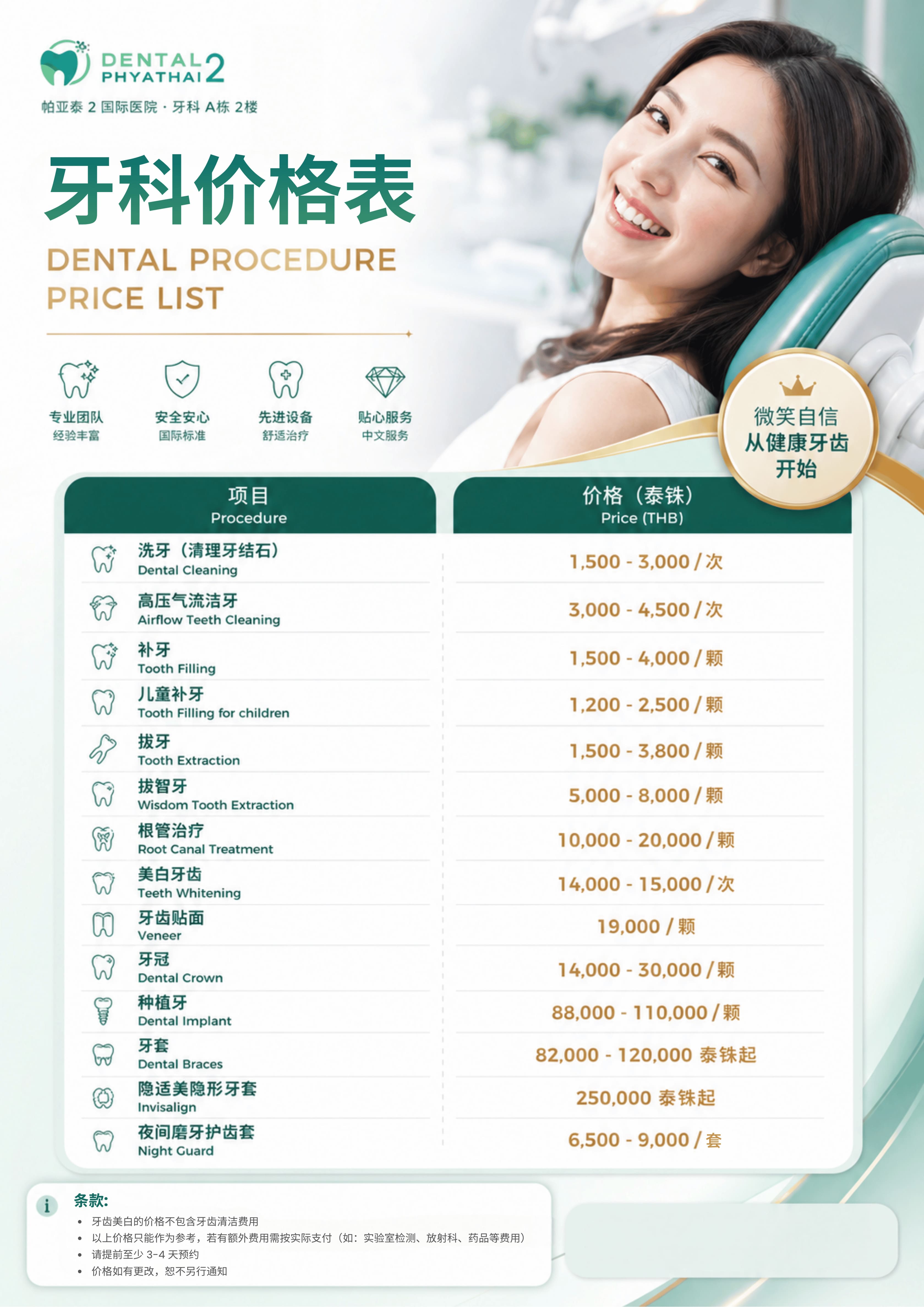 2026 Dental price list.jpg 2026 Dental price list.jpg
