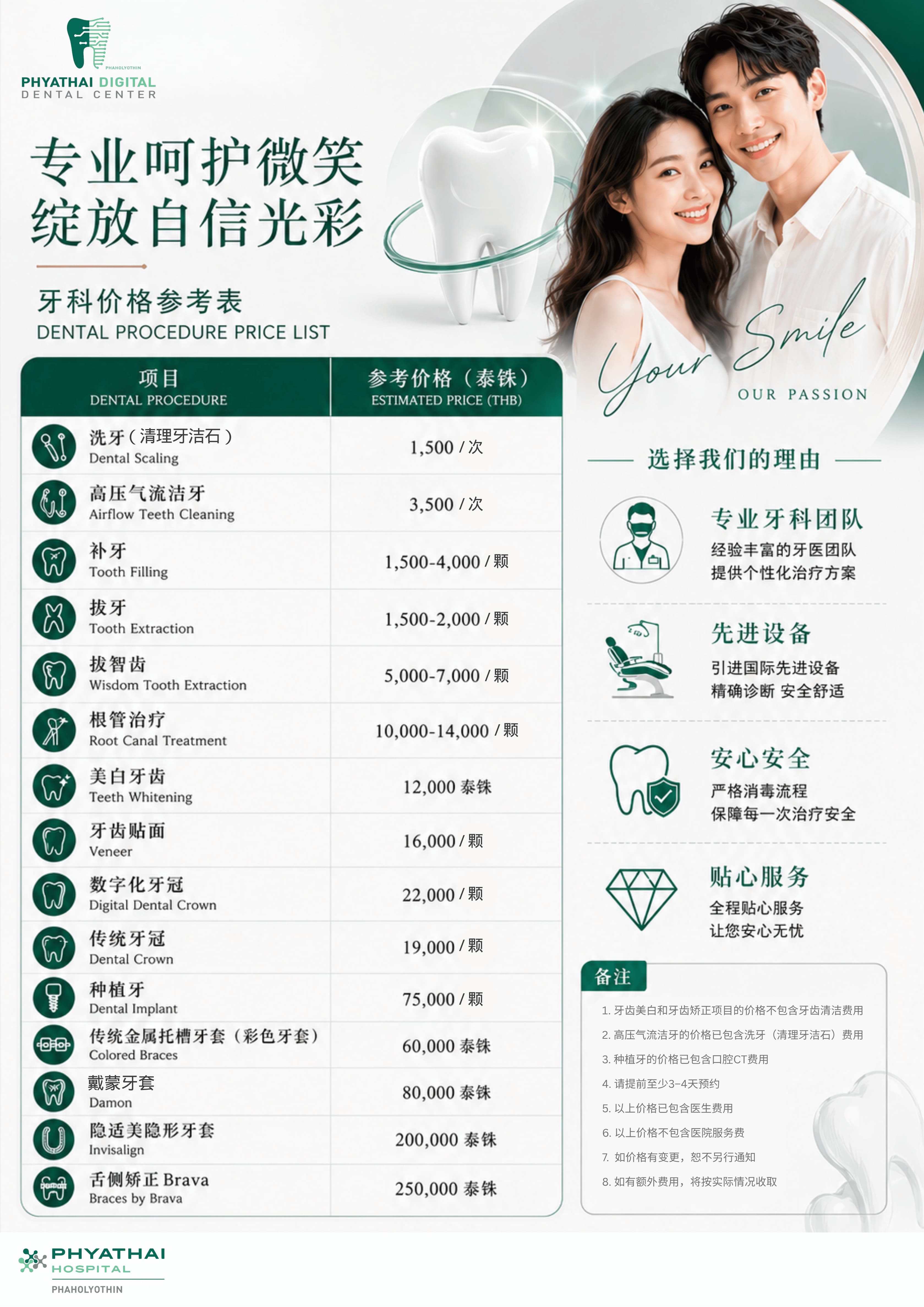 2026 PTP Dental Pricelist.jpg 2026 PTP Dental Pricelist.jpg