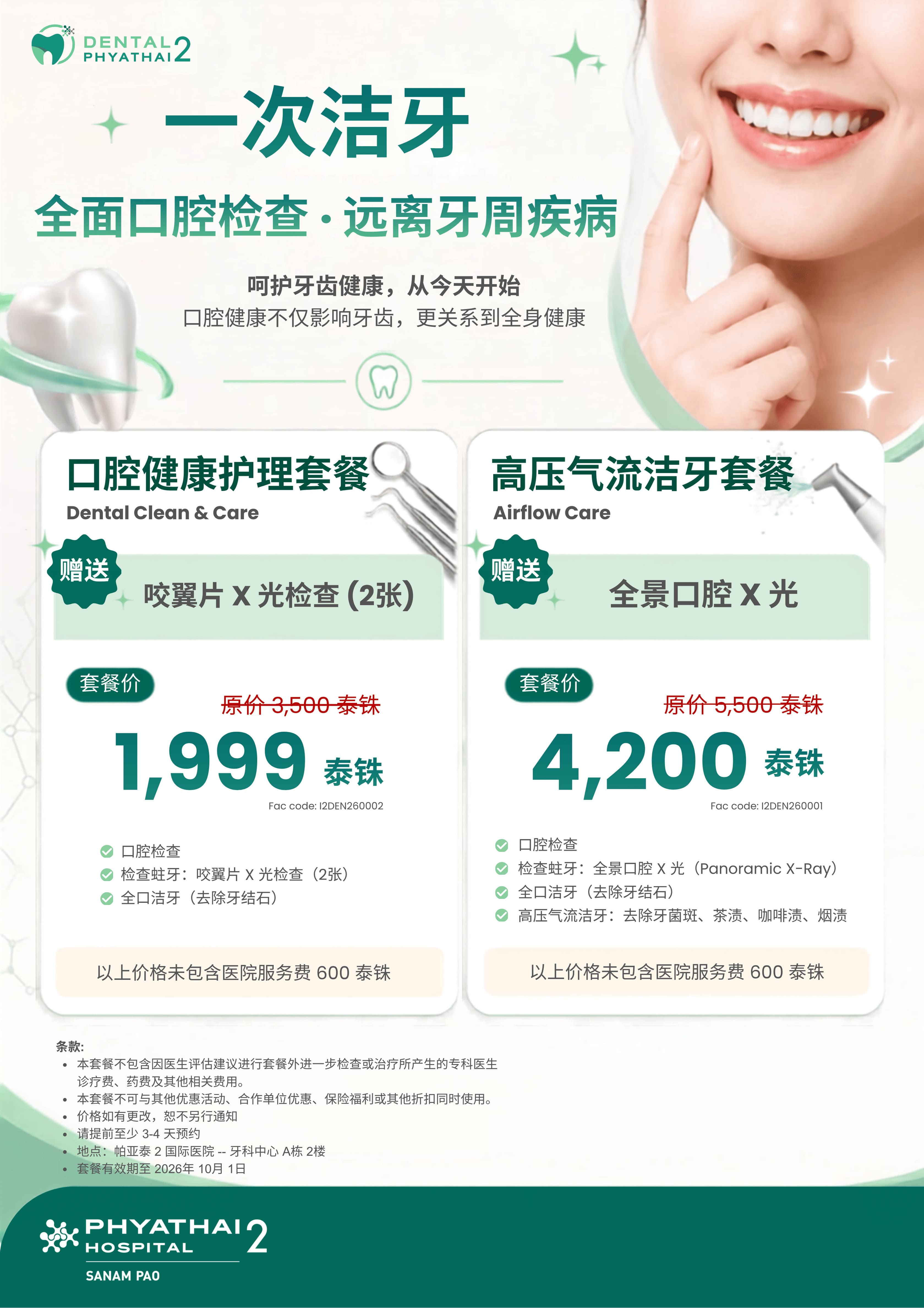 2026 洁牙 - QR.jpg 2026 洁牙 - QR.jpg