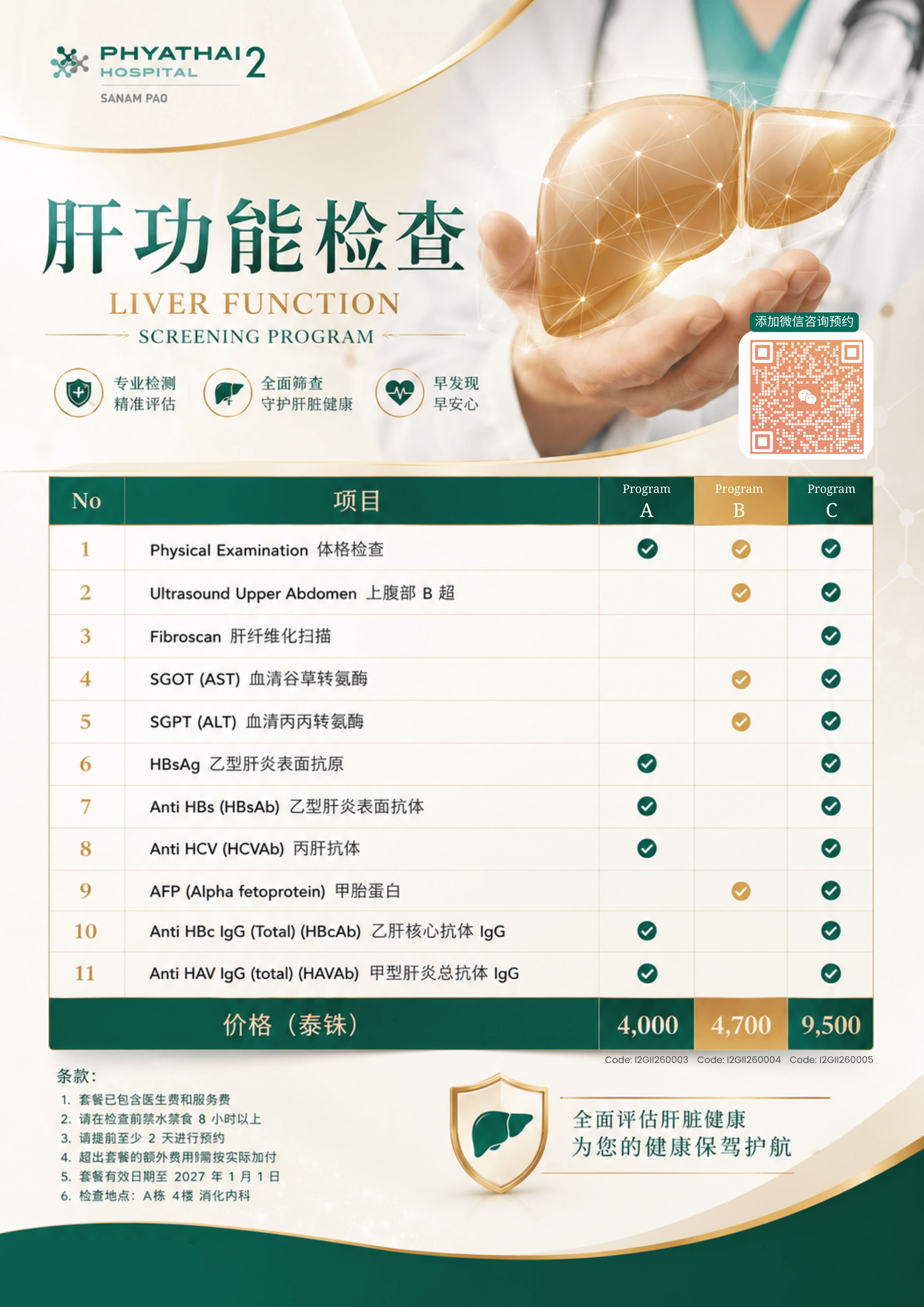 2026 肝功能检查.jpg 2026 肝功能检查.jpg