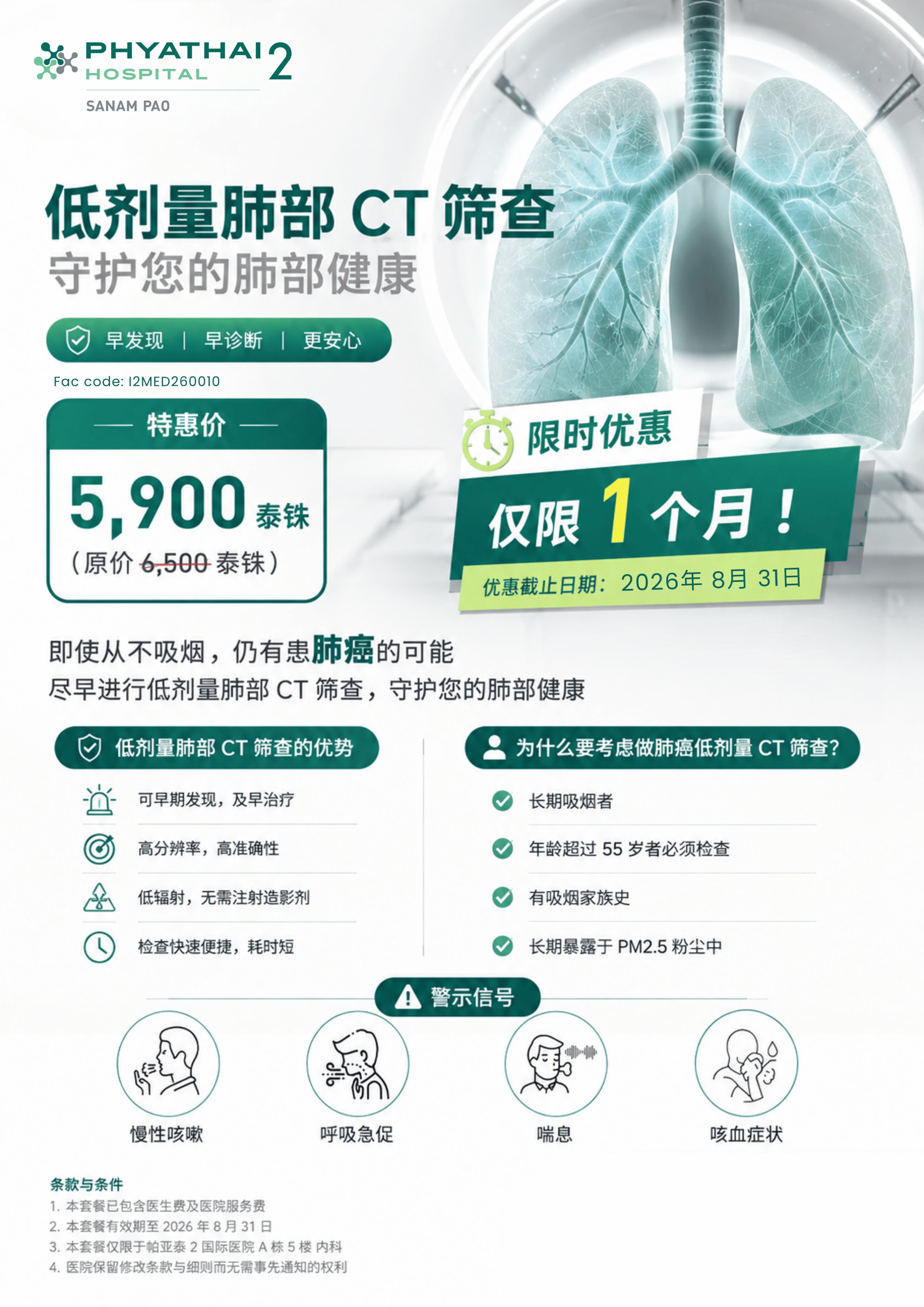 Promotion 2026 Low-dose CT - Lung Cancer Screening.jpg Promotion 2026 Low-dose CT - Lung Cancer Screening.jpg