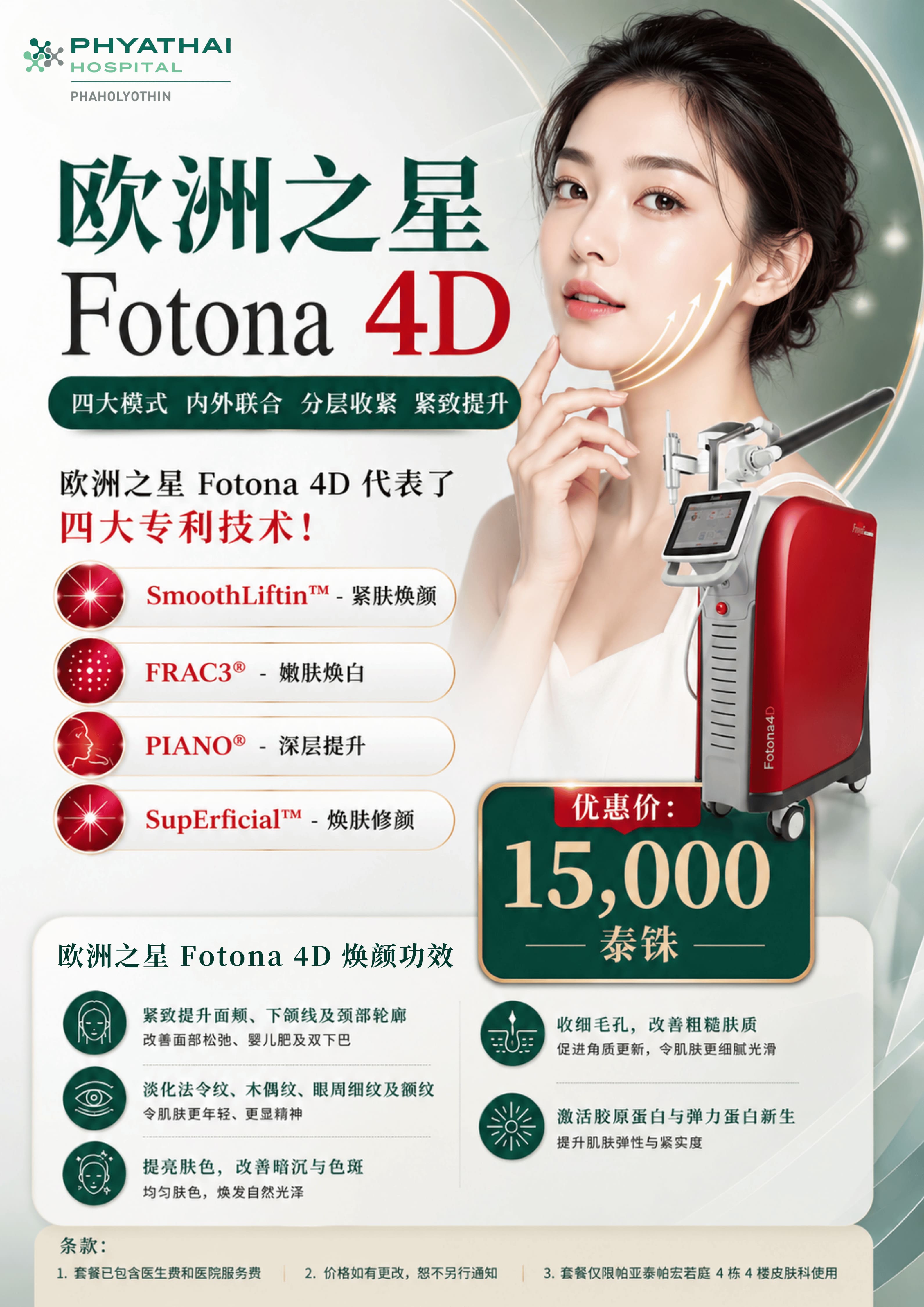 2026 PTP- Fotona.jpg
