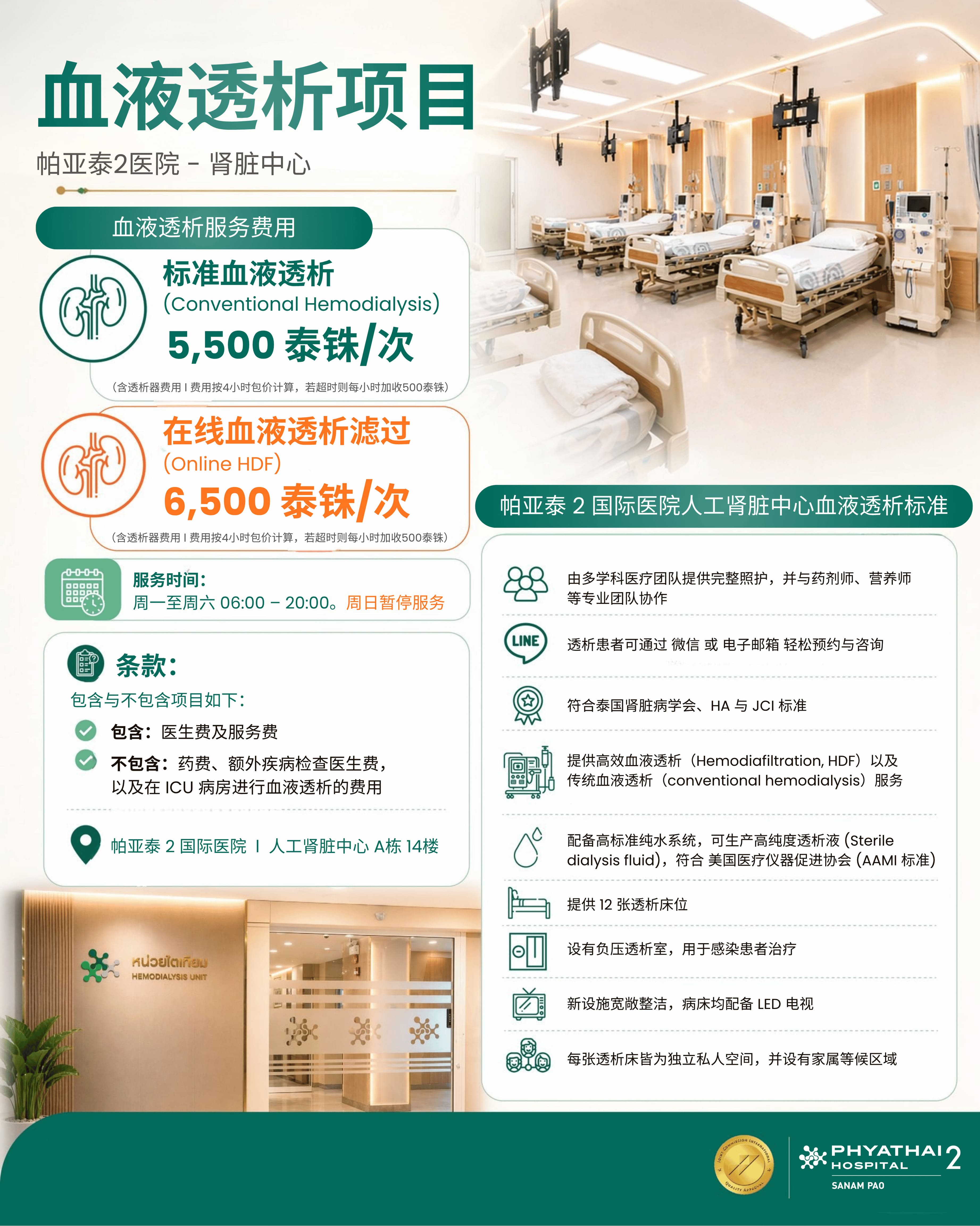 2026 Agency 血液透析项目.jpg