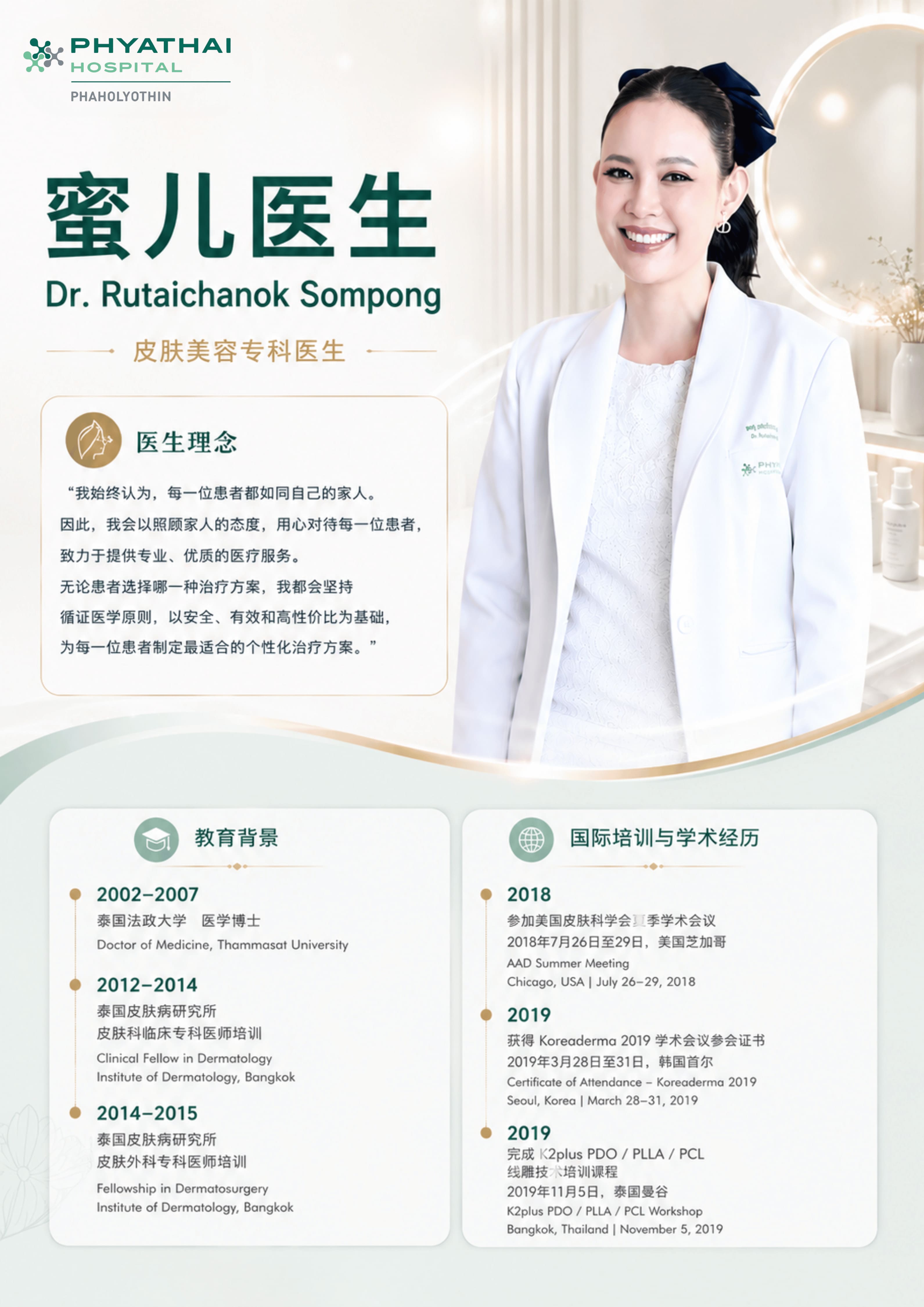 PBC PTP - Dr.Rutaichanok Sompong.jpg
