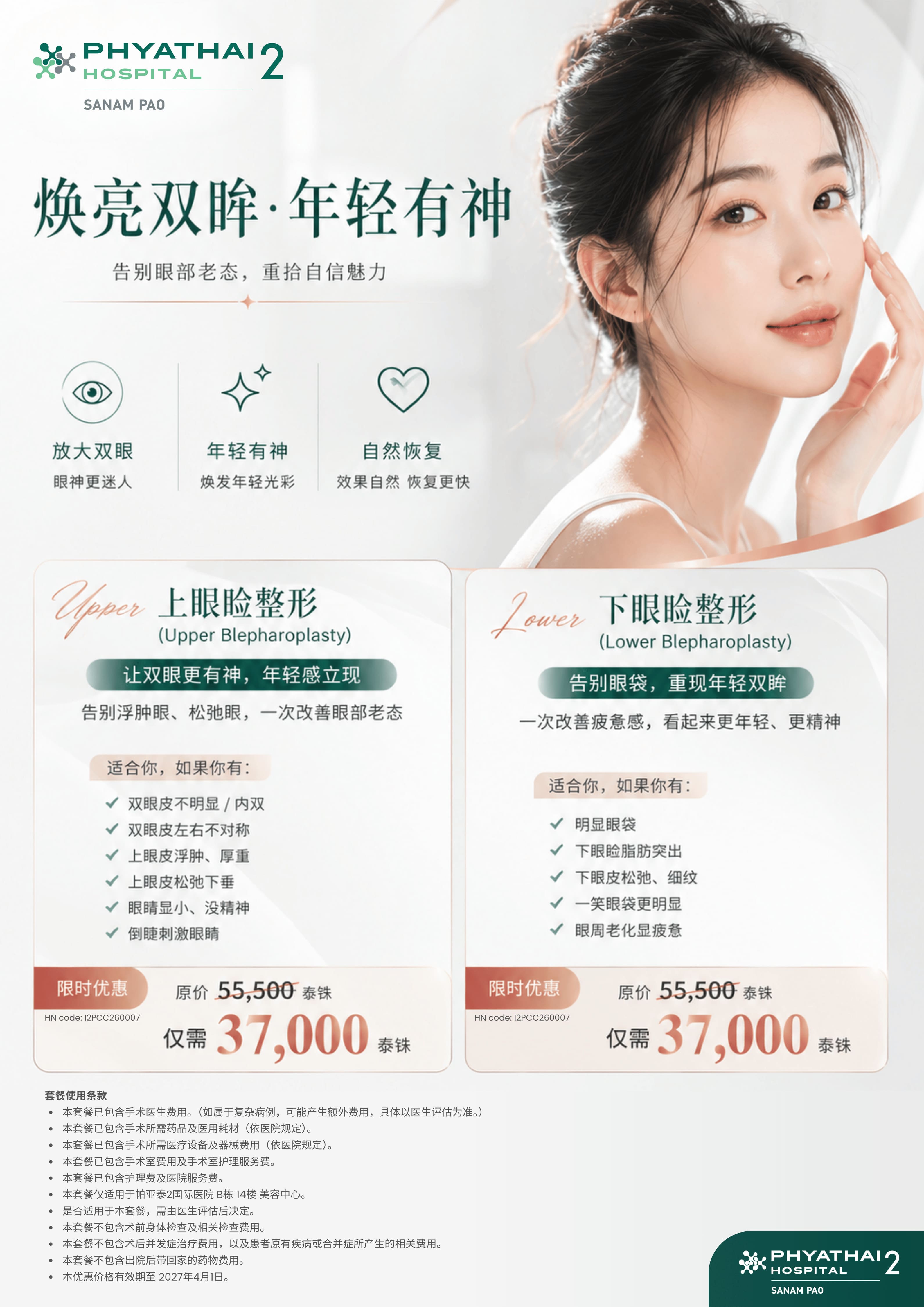 双眼皮 + 眼袋.jpg
