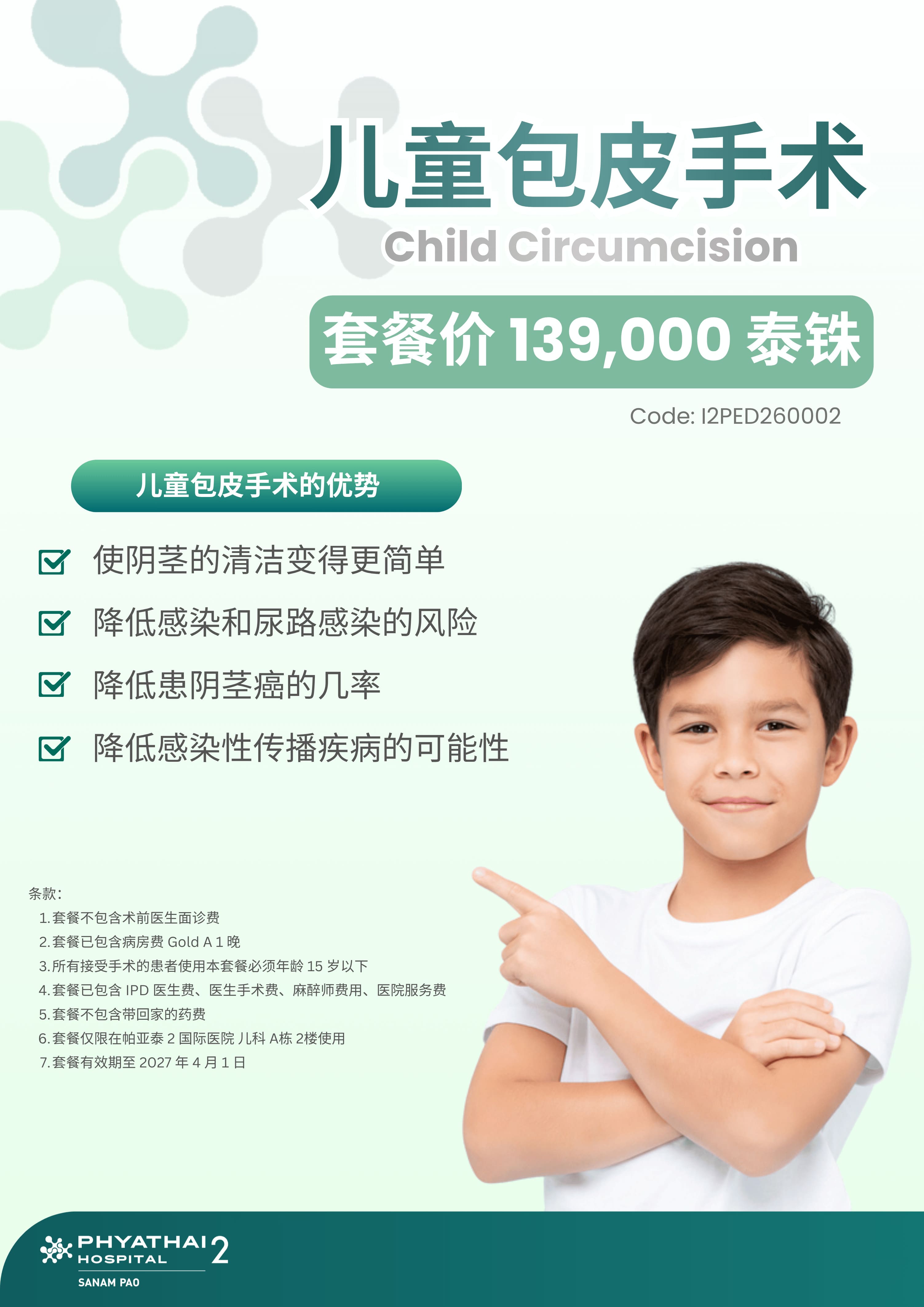2026 Child Circumcision (Till 1 Apr 2027).jpg