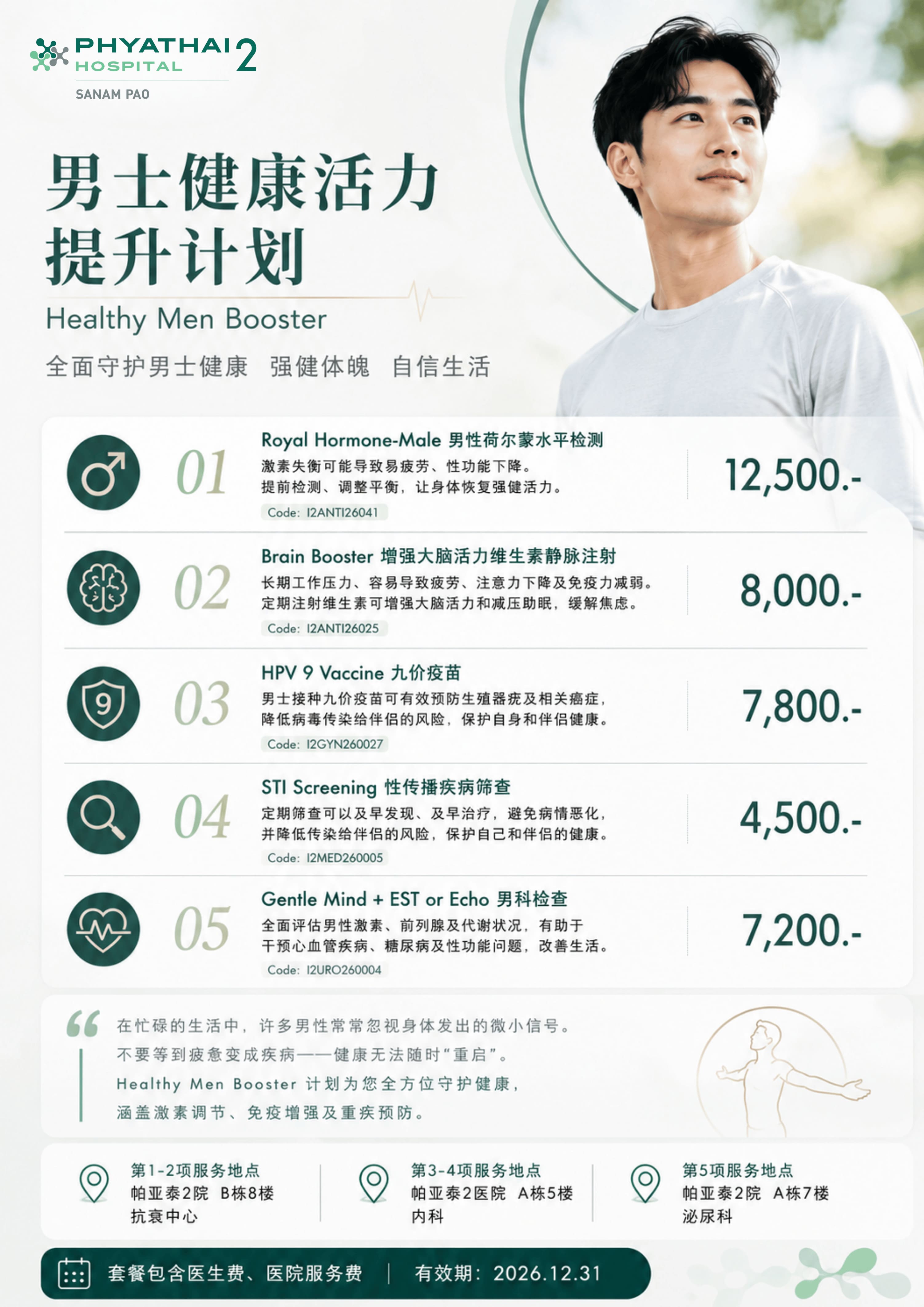 2026 Healthy Men Booster.jpg
