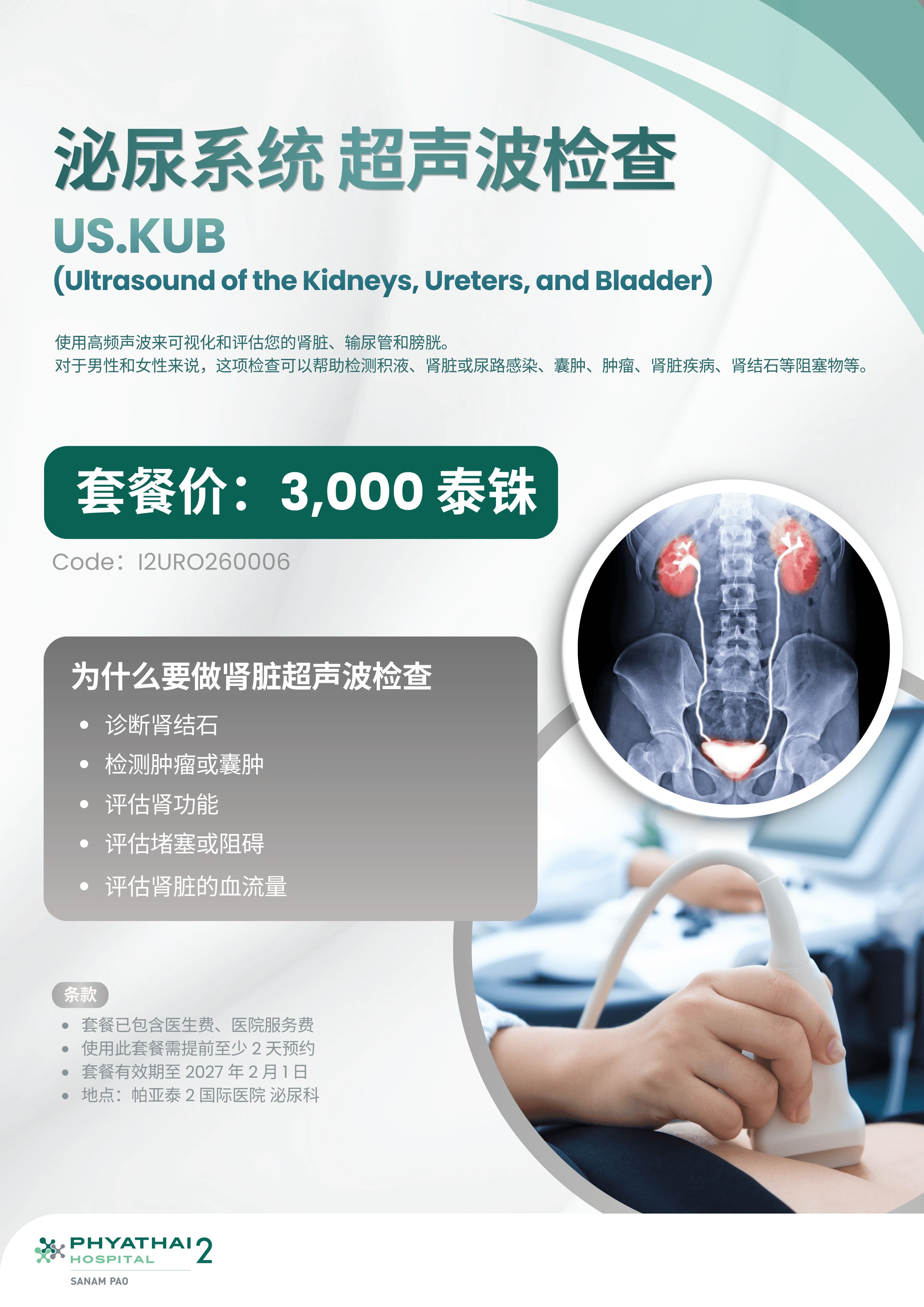 2026 Ultrasound KUB (Till 1 Feb 2027).jpg